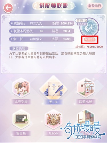 奇迹暖暖搭配师联盟