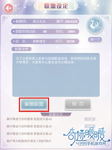 奇迹暖暖搭配师联盟