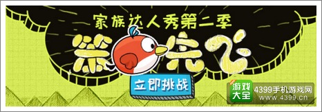 家族达人秀第二季笨鸟先飞