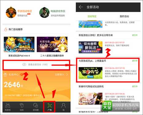 活动位置
