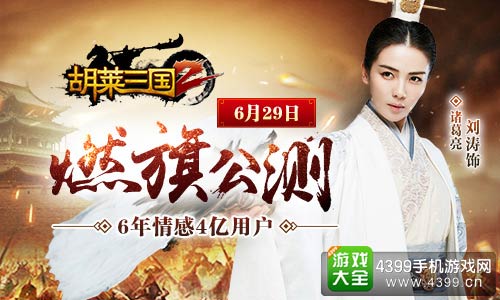 胡莱三国2