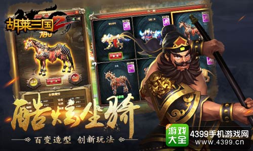 胡莱三国2