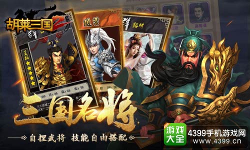 胡莱三国2