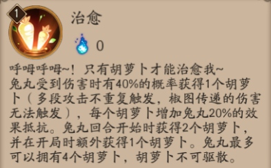 阴阳师兔丸技能