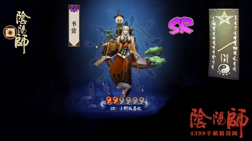 阴阳师书翁