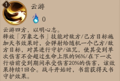 阴阳师书翁技能