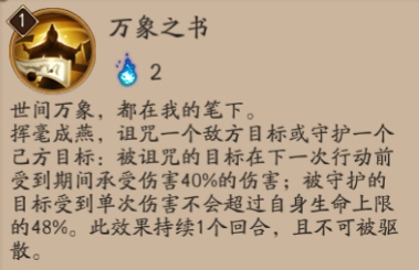 阴阳师书翁技能