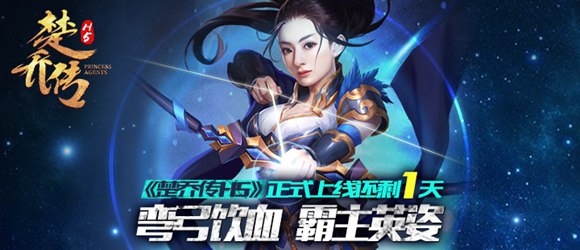 四三九九《楚乔传》正版同名H5手游明日震撼首发