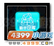 赛尔号精英收藏是什么 怎么加入精英