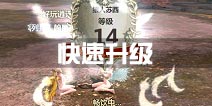 洛奇英雄传永恒怎么快速升级 升级攻略