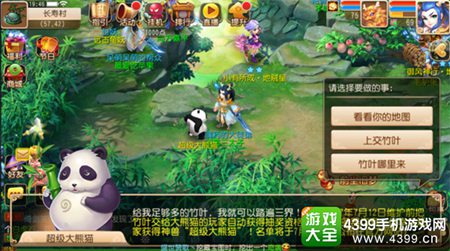 《梦幻西游》手游超级大熊猫即将现身