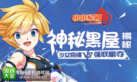 小小军姬