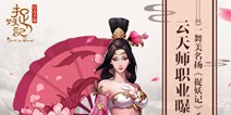  《捉妖记》云天师云舞首曝 一舞霓裳御风而起