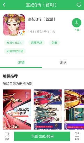 熹妃Q传下载