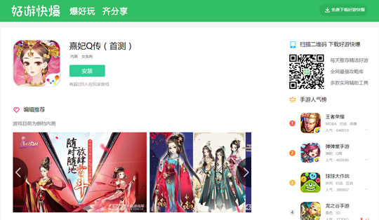熹妃Q传下载