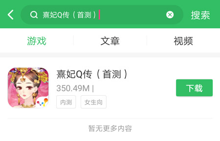 熹妃Q传下载