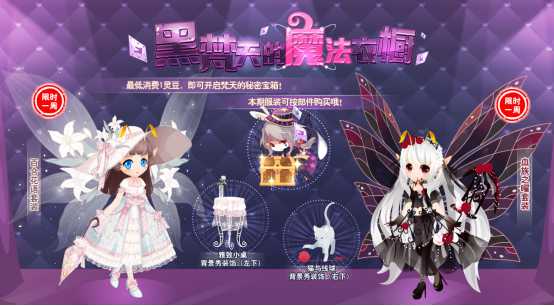 黑梵天的魔法衣橱