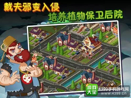 植物大战僵尸2