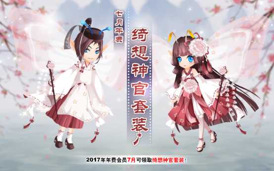 七月年费·绮想神官