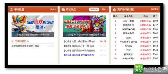 精彩继续 造梦西游外传首页全新改版
