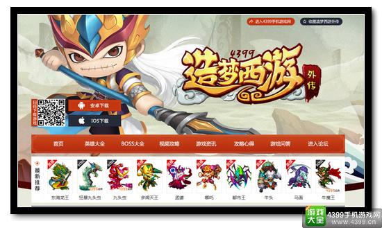 精彩继续 造梦西游外传首页全新改版