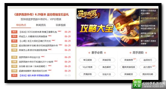 精彩继续 造梦西游外传首页全新改版