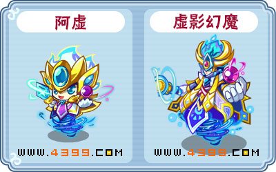 卡布西游阿虚 虚影幻魔