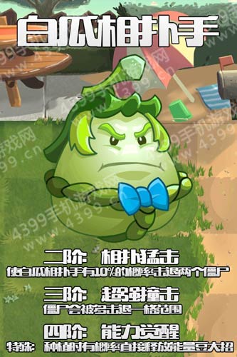植物大战僵尸2