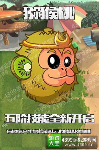 植物大战僵尸2