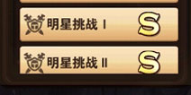 <font color='#FF0000'>英雄无敌战争纪元明星挑战S全攻略 明星挑战阵容打法</font>