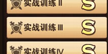 <font color='#FF0000'>英雄无敌战争纪元实战训练S全攻略 实战训练阵容打法</font>