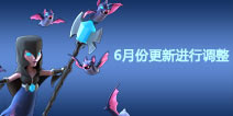部落冲突官方公告：夜世界6本更新进行重大调整