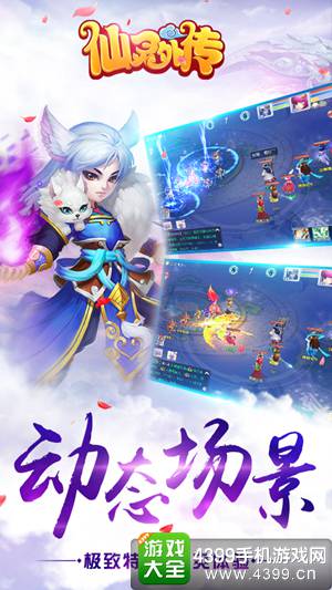 仙灵外传