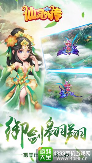 仙灵外传