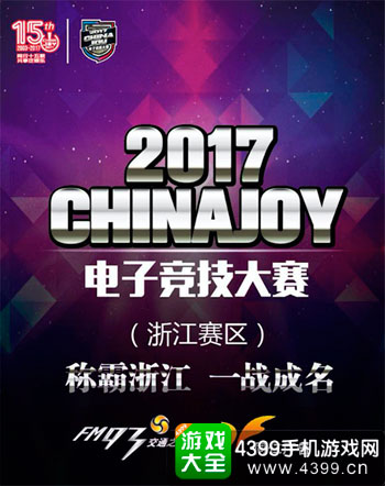 电子竞技大赛