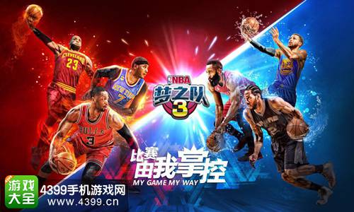 NBA梦之队3