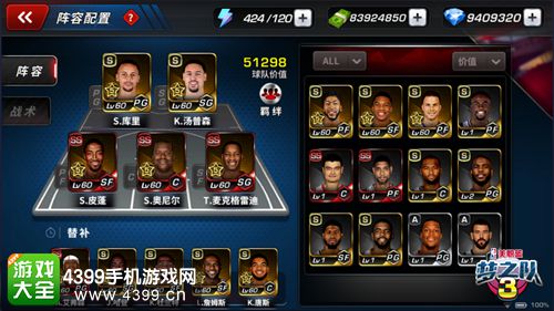 NBA梦之队3