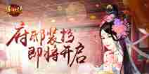 装扮类手游《熹妃传》迎大改版 静待七月体验服上线