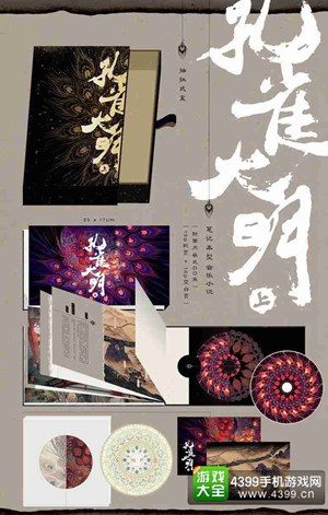 孔雀大明(上)专辑