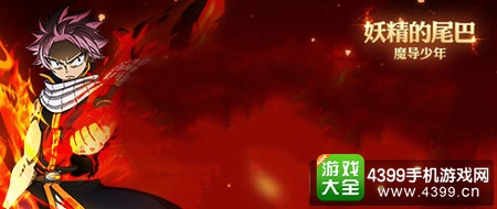妖精的尾巴魔导少年内测资格怎么得 妖精的尾巴魔导少年内测资格申请攻略