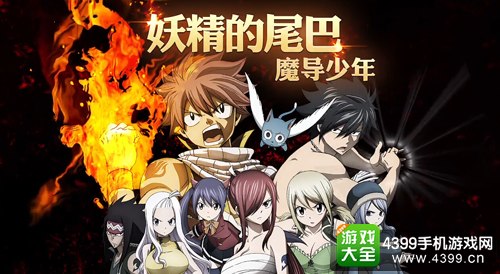 妖精的尾巴魔导少年什么时候公测 妖精的尾巴魔导少年公测时间解析