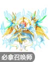 奥奇传说龙魂光明王