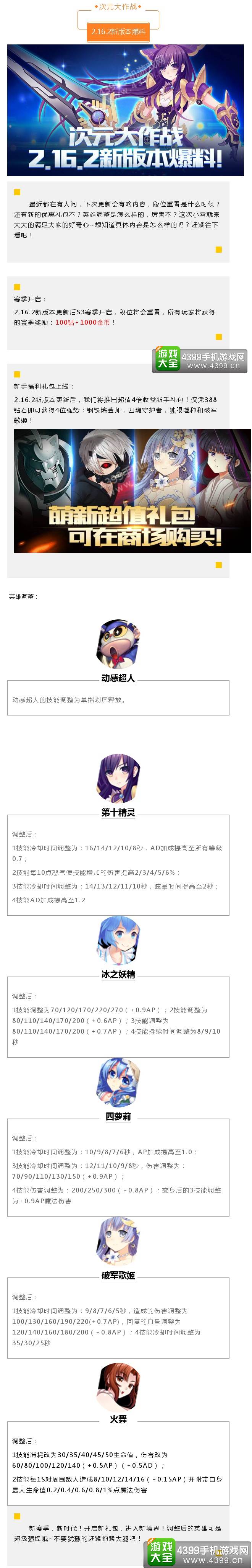 次元大作战2.16.2新版本爆料