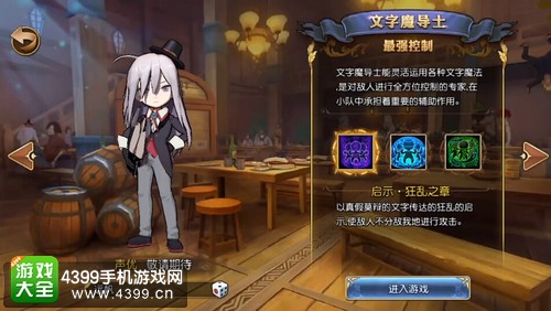 妖精的尾巴魔导少年什么职业好——文字魔导士