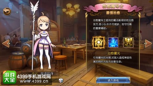 妖精的尾巴魔导少年什么职业好——治愈魔导士