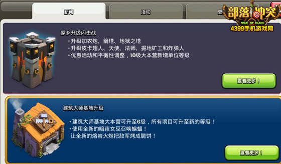 部落冲突6月版本更新内容 夜世界6本家乡平衡性调整