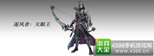 枪火战神逐风者天眼王介绍