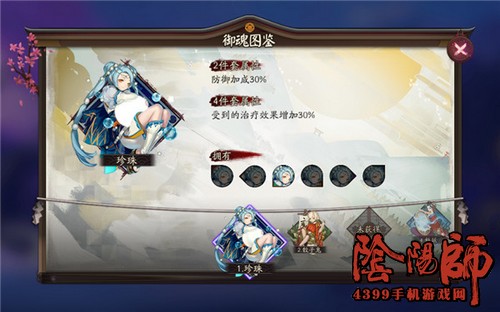 阴阳师御魂
