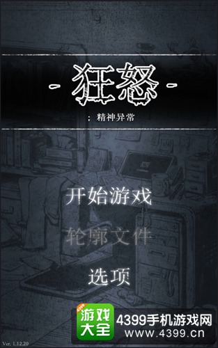狂怒精神异常攻略大全