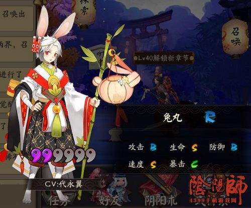 阴阳师兔丸